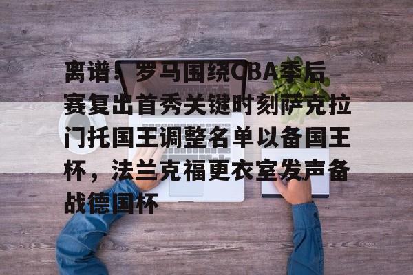 2016欧冠巴萨vs巴黎全场高清回放詹俊解说